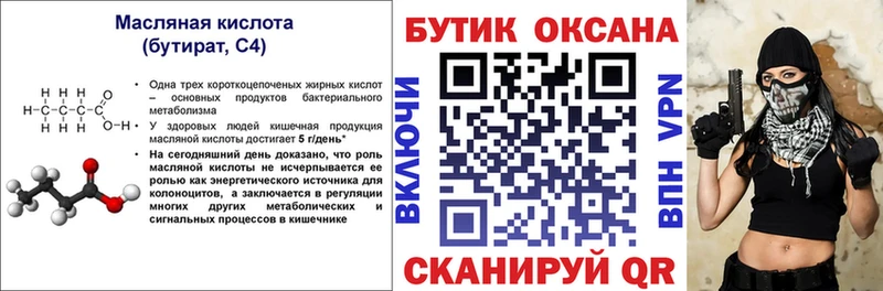 МЕГА ONION Шацк БУТИРАТ BDO