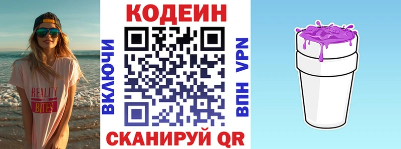 Кодеин напиток Lean (лин)  закладка  Шацк 